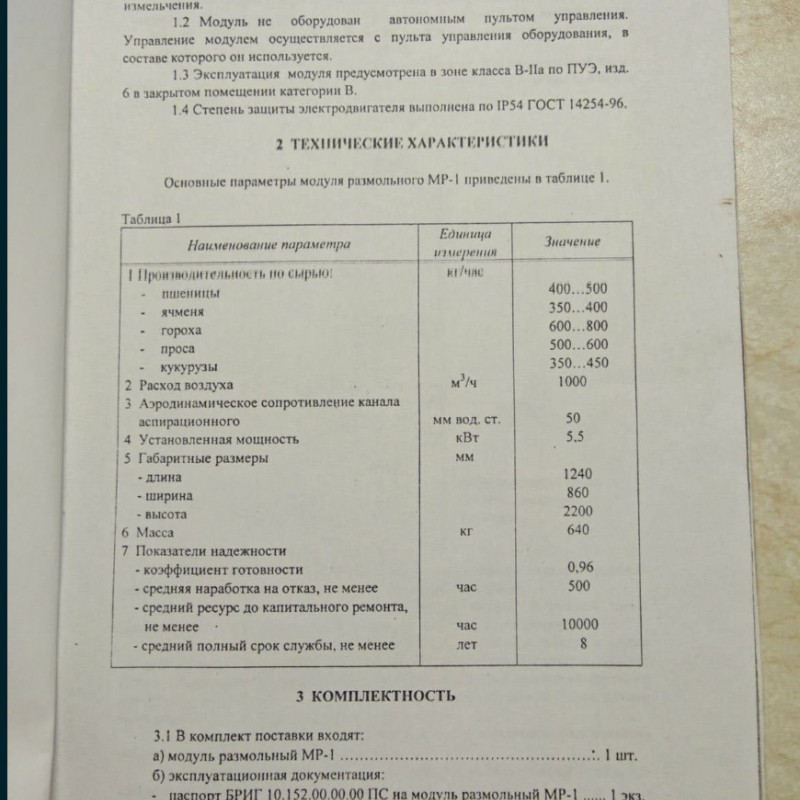 Продам крупорушку шнек очистку