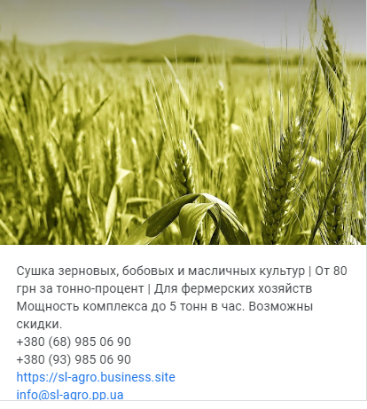 Сушка зерновых  бобовых и масличных сельскохозяйственных культур 