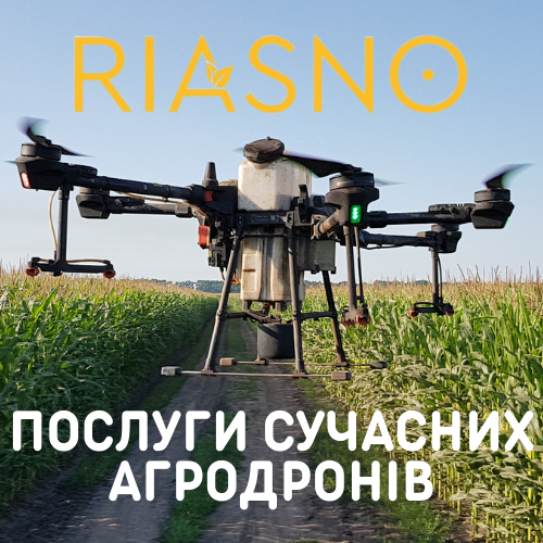 Дрон обприскувач РЯСНО