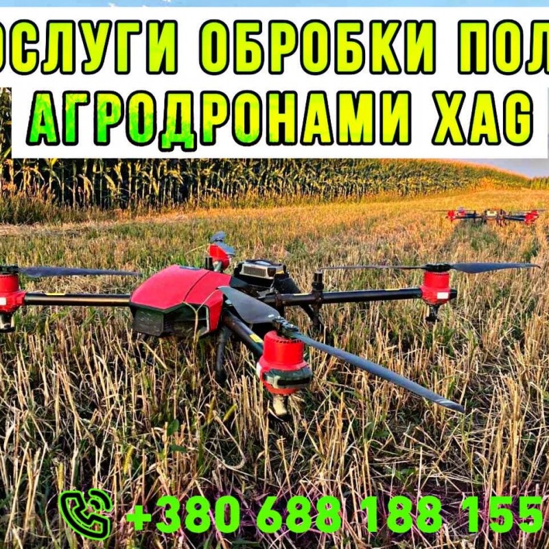 Обприскування полів дронами XAG