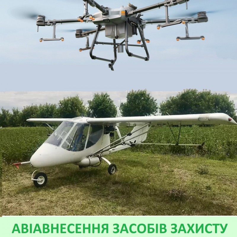 Авіавнесення  трихограми та ЗЗР 