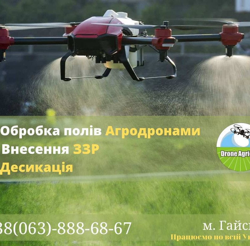 Послуги по внесенню ЗЗР за допомогою безпілотних агродронів