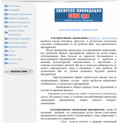 Альтернативная ликвидация предприятия 5800 грн  Под ключ 