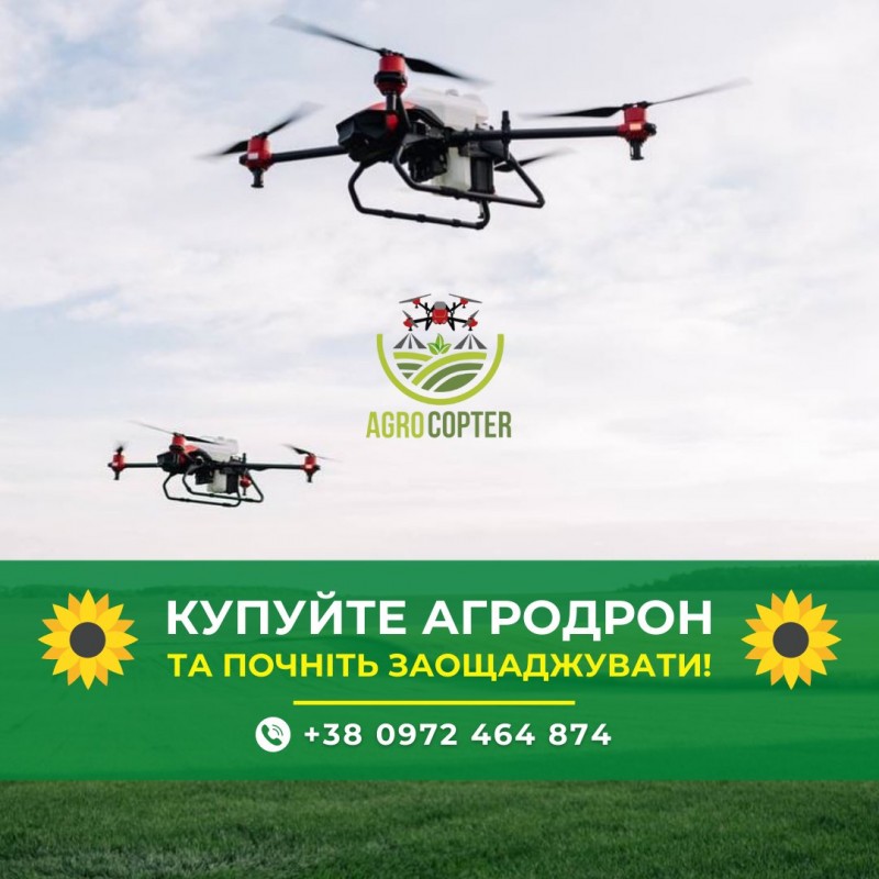 Продаж агродронів  дронів  внесення ззр дронами