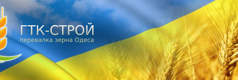 НАКОПИЧЕННЯ ЗЕРНА ОДЕСА