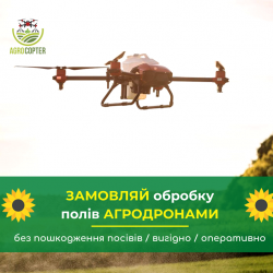 Аренда агродронов услуги Обприскування полів Агродронами Внесення ЗЗР агродронами