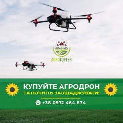 Продаж агродронів  дронів  внесення ззр дронами