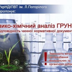 Виконання фізико-хімічного аналізу ґрунтів